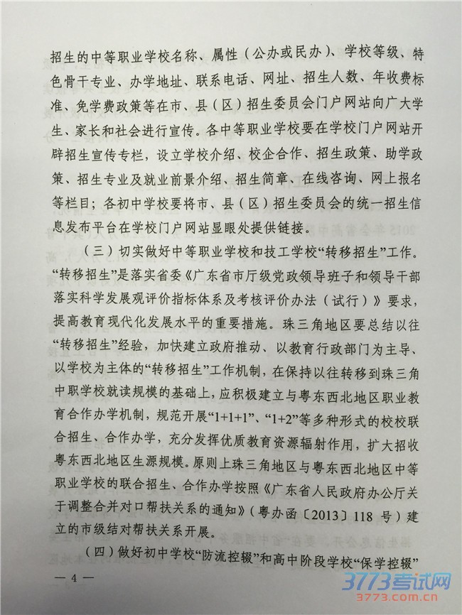 2015ȫʡн׶ѧУ֪ͨ