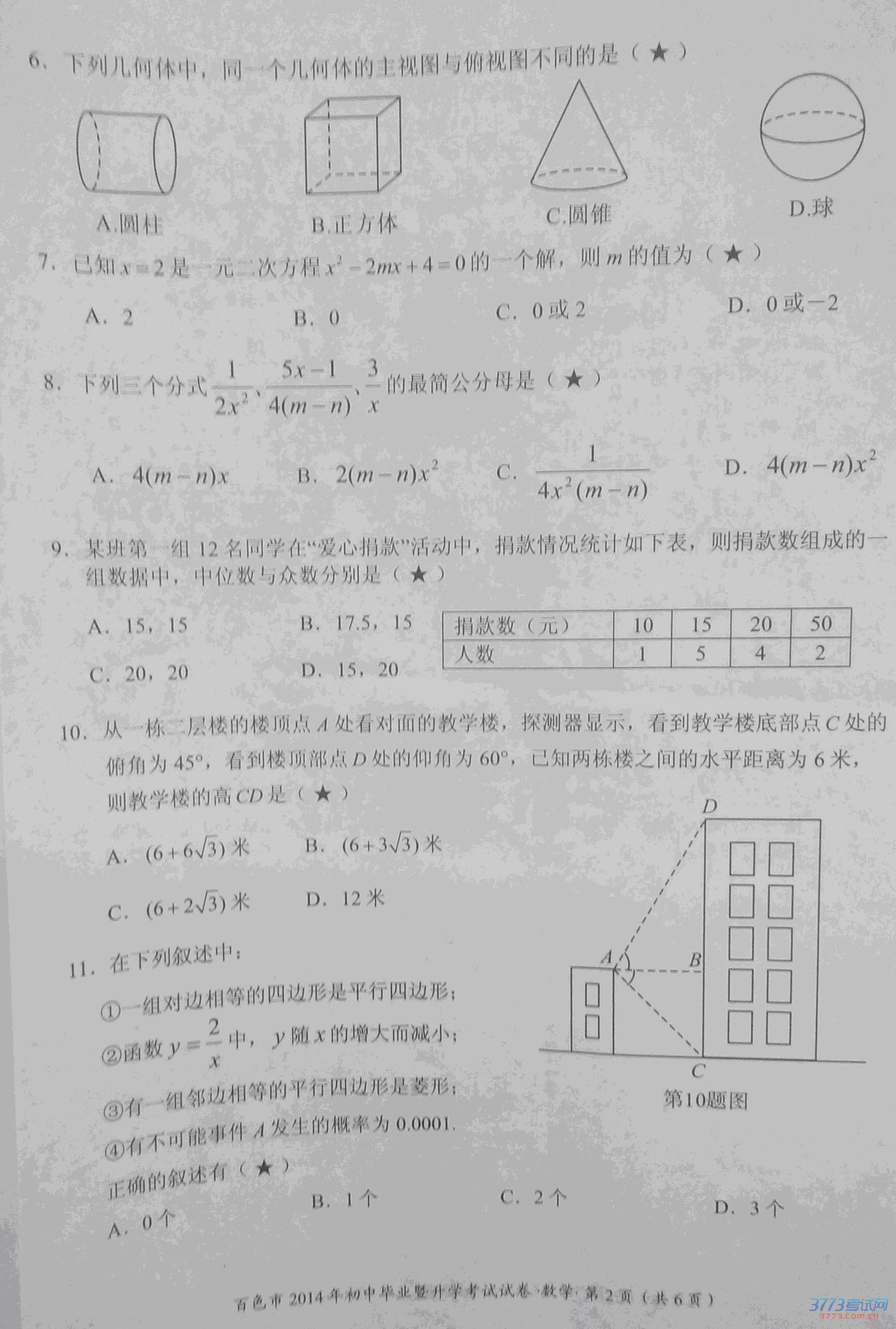 ɫ2014пѧ⼰𰸣ͼƬ棩