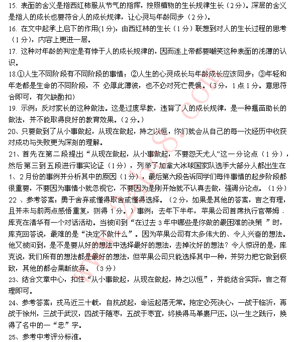 新余市2015中考模拟考试语文参考答案1.png 2015新余初三一模语文答案 新余市2015中考模拟考试语文试题答案