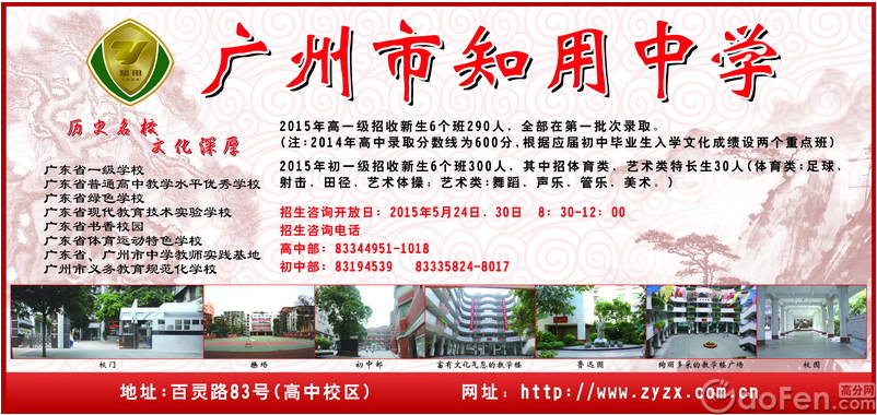 2015年广州市知用中学招生计划及初中招生问答