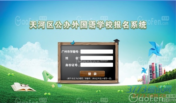 2015年天河区公办外国语学校报名系统使用指南
