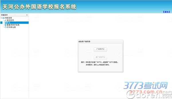 2015年天河区公办外国语学校报名系统使用指南
