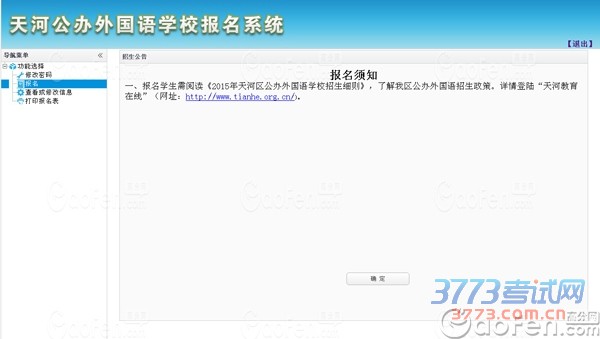 2015年天河区公办外国语学校报名系统使用指南