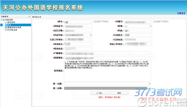 2015年天河区公办外国语学校报名系统使用指南
