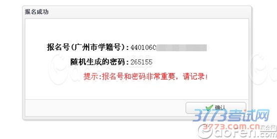 2015年天河区公办外国语学校报名系统使用指南