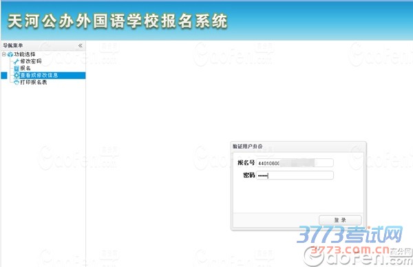 2015年天河区公办外国语学校报名系统使用指南