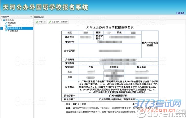 2015年天河区公办外国语学校报名系统使用指南