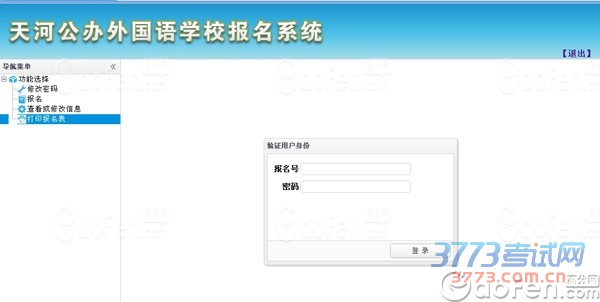 2015年天河区公办外国语学校报名系统使用指南