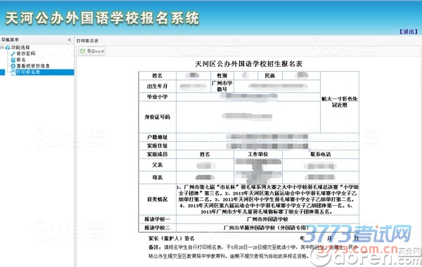 2015年天河区公办外国语学校报名系统使用指南