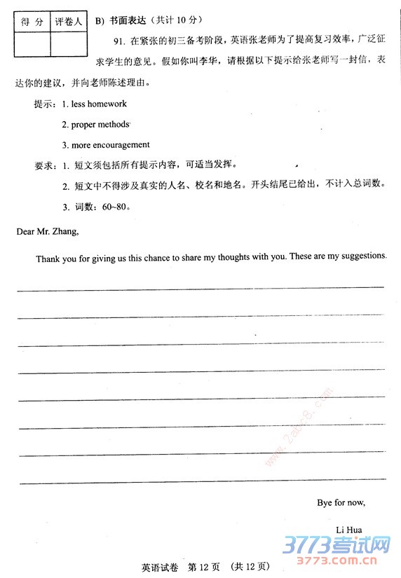 2015邯郸中考二模英语试题答案12.jpg 2015邯郸中考二模英语答案 2015年邯郸市初中毕业生升学模拟考试二英语试题答案