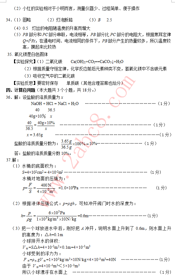 2015邯郸中考二模理综试题答案2.png 2015邯郸中考二模理综答案 2015年邯郸市初中毕业生模拟考试二理科综合