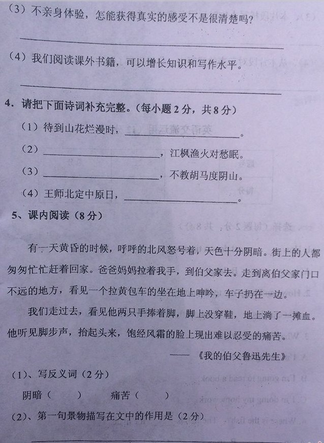 2015陕师大锦园中学5·30综合素质阶段评价内容试题