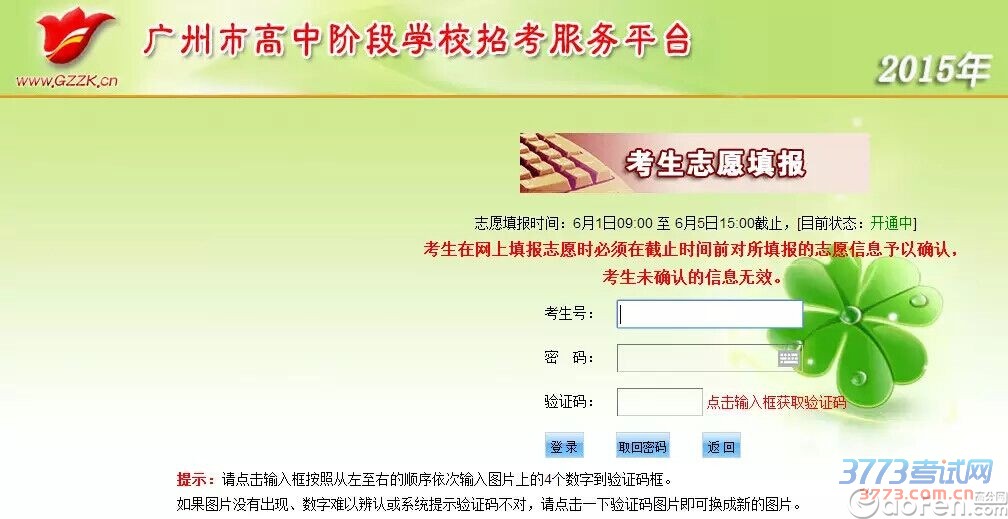 2015广州中考志愿填报流程全解析