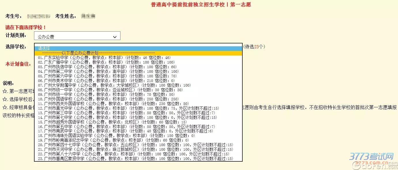 2015广州中考志愿填报流程全解析