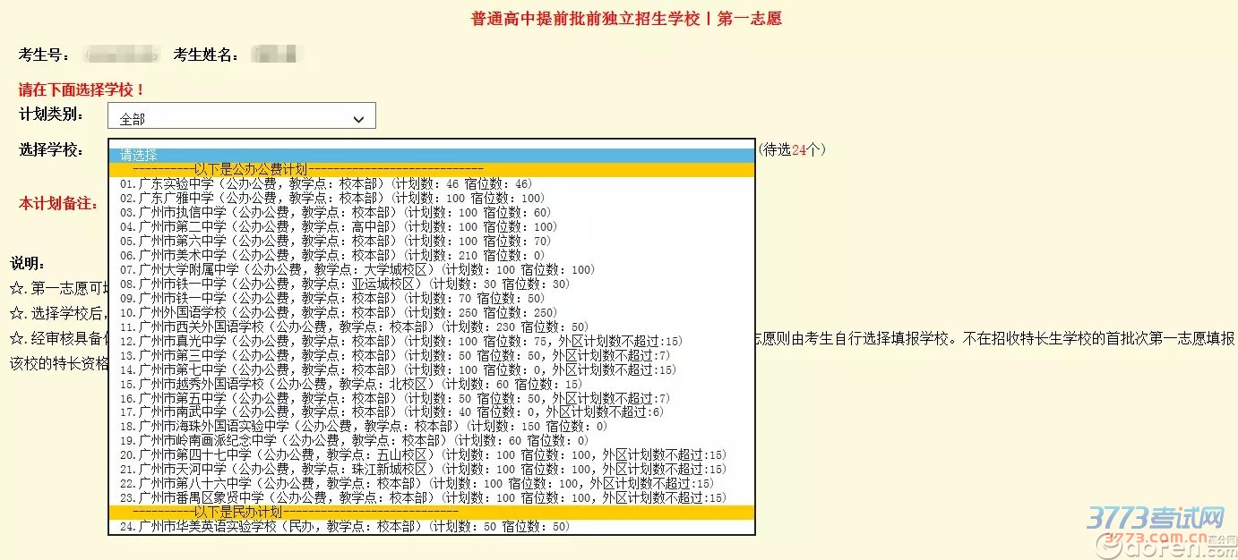 2015广州中考志愿填报流程全解析