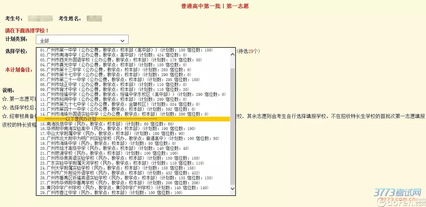 2015广州中考志愿填报流程全解析