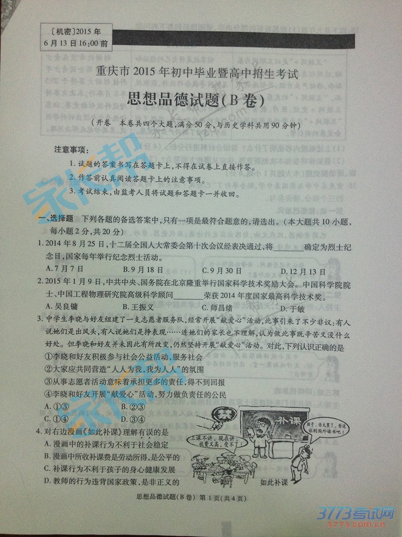 2015п˼ƷB⣨ͼƬ棩