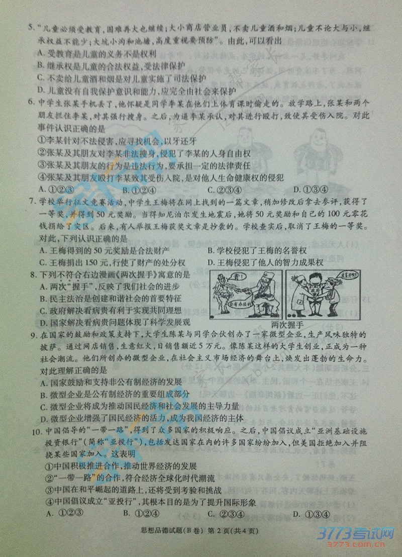 2015п˼ƷB⣨ͼƬ棩