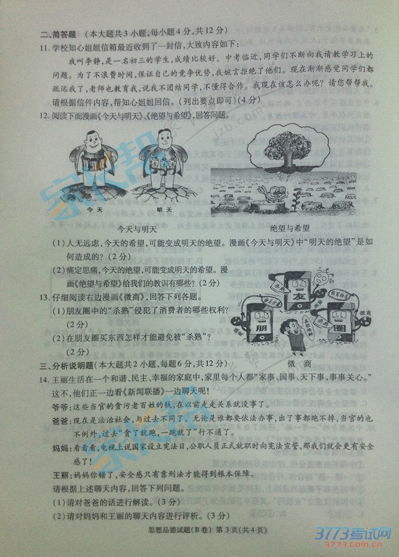 2015п˼ƷB⣨ͼƬ棩