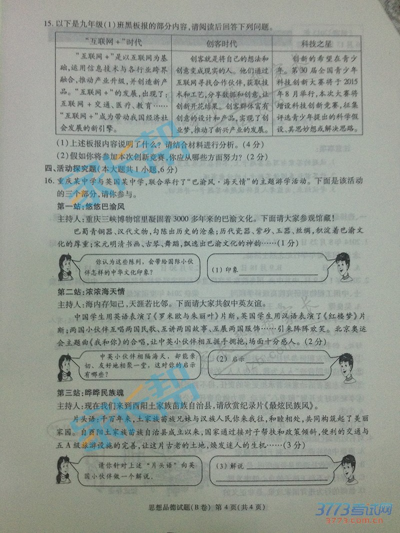 2015п˼ƷB⣨ͼƬ棩