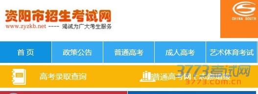 资阳市 雁江区 简阳市 安岳县 乐至县