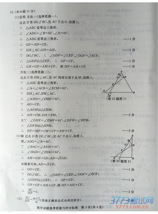 㽭ʡ2015пѧ⣨ɨ棬𰸣9