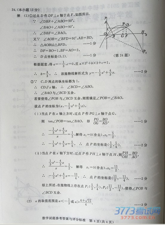 㽭ʡ2015пѧ⣨ɨ棬𰸣10