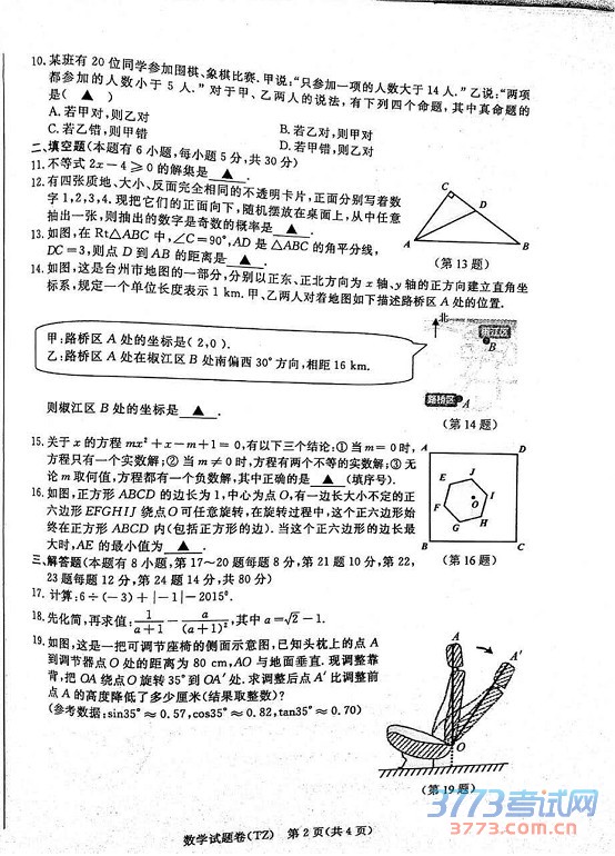 㽭ʡ̨2015пѧ⣨ɨ棬޴𰸣2