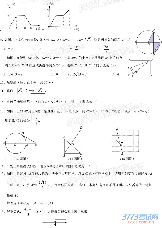 ĴʡԹ2015пѧ⣨word棬𰸣2