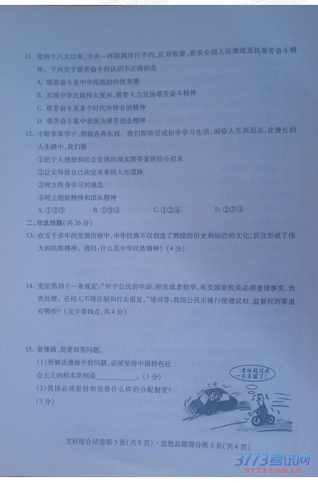 Ĵʡϳ2015пۣβ֣⣨ɨ棬޴𰸣3