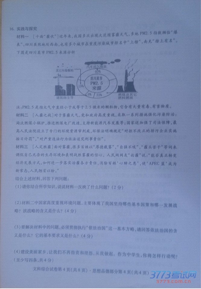 Ĵʡϳ2015пۣβ֣⣨ɨ棬޴𰸣4