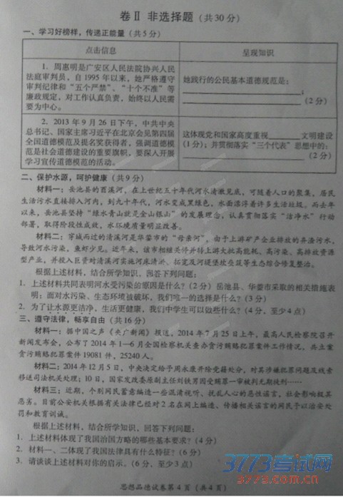 Ĵʡ㰲2015п⣨ɨ棬޴𰸣4
