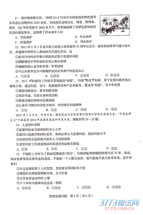 ɽʡ2015п⣨ɨ棬޴𰸣4