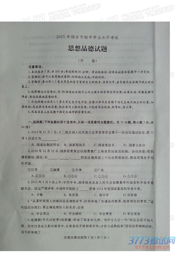 ɽʡ̨2015п⣨ɨ棬޴𰸣1
