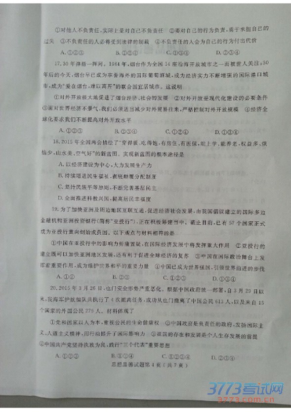 ɽʡ̨2015п⣨ɨ棬޴𰸣4