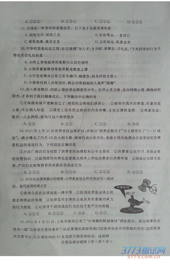 ɽʡ̨2015п⣨ɨ棬޴𰸣3