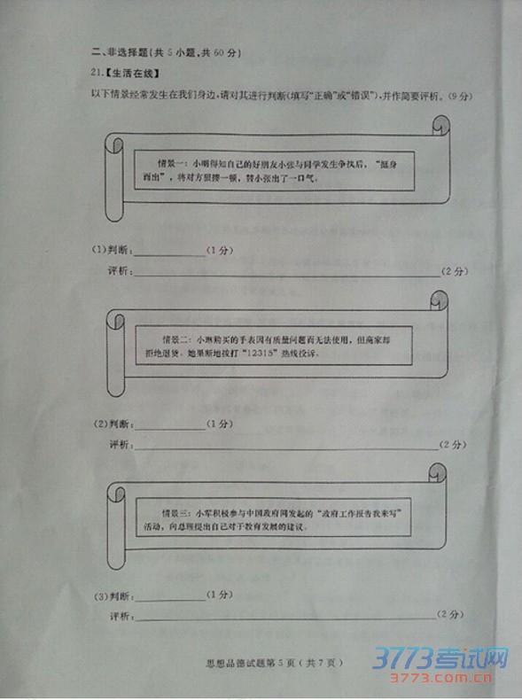 ɽʡ̨2015п⣨ɨ棬޴𰸣5
