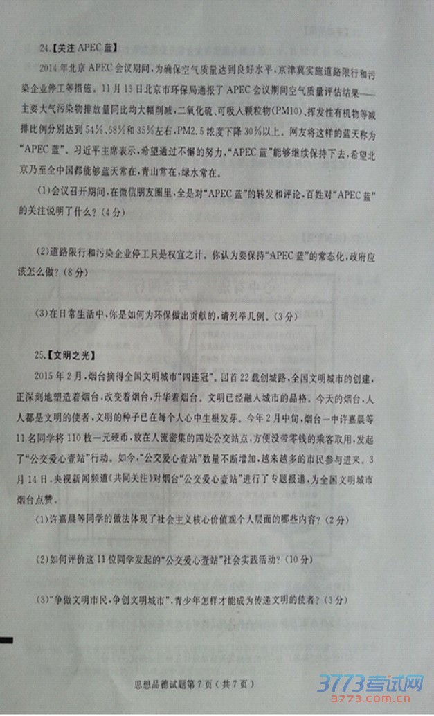 ɽʡ̨2015п⣨ɨ棬޴𰸣7