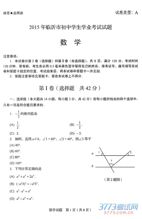 ɽʡ2015пѧ⣨ɨ棬޴𰸣1