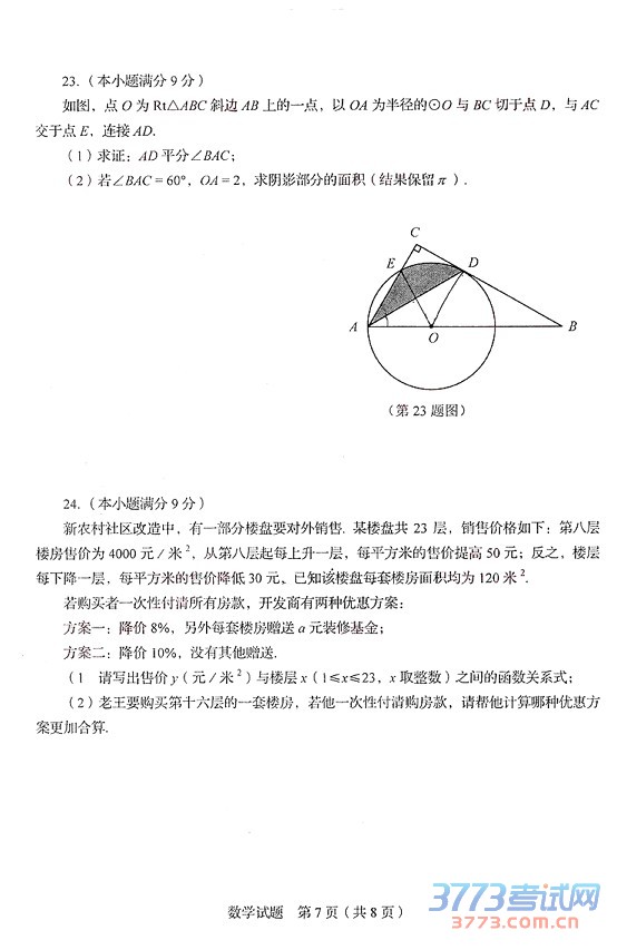 ɽʡ2015пѧ⣨ɨ棬޴𰸣7