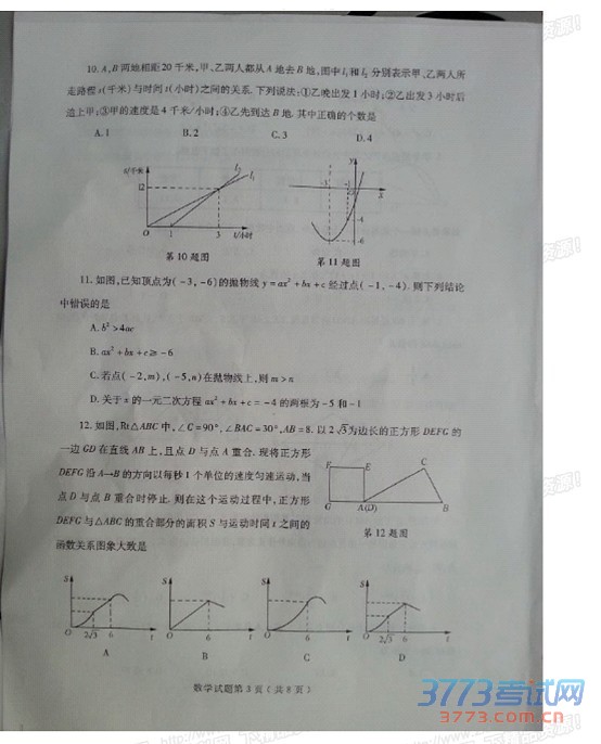 ɽʡ̨2015пѧ⣨ɨ棬޴𰸣3