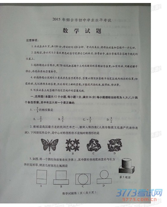 ɽʡ̨2015пѧ⣨ɨ棬޴𰸣1