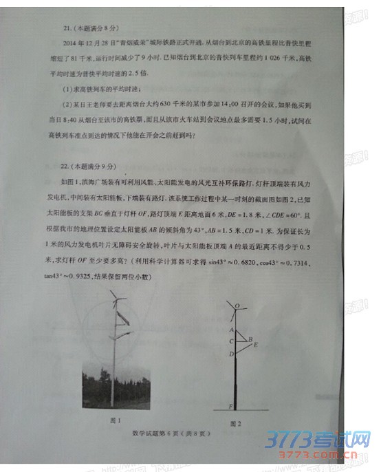 ɽʡ̨2015пѧ⣨ɨ棬޴𰸣6