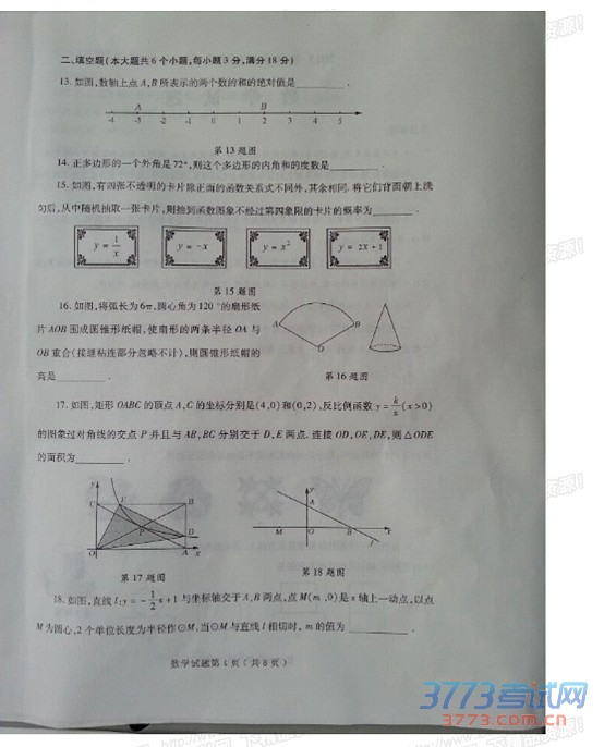 ɽʡ̨2015пѧ⣨ɨ棬޴𰸣4