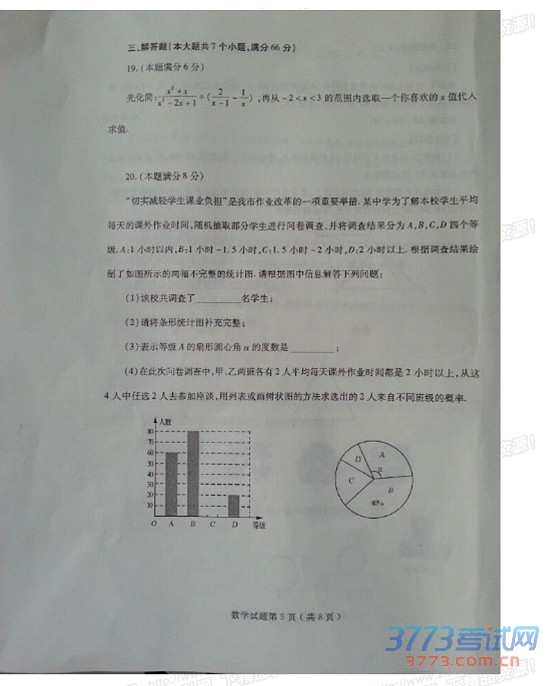 ɽʡ̨2015пѧ⣨ɨ棬޴𰸣5