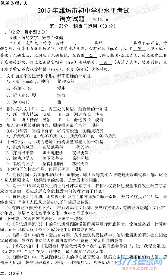 ɽʡΫ2015п⣨word棬ɨ𰸣1