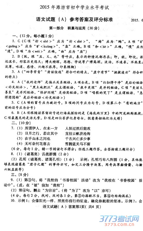 ɽʡΫ2015п⣨word棬ɨ𰸣6