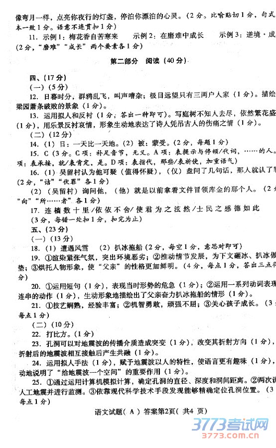 ɽʡΫ2015п⣨word棬ɨ𰸣7