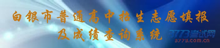 志愿查分