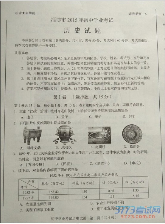 ɽʡͲ2015ѧҵʷ⣨ɨ棬޴𰸣1